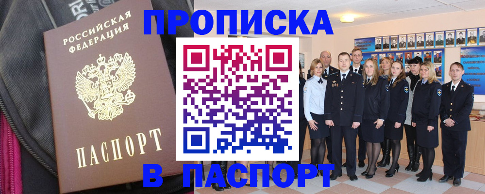 временная регистрация законно в Джанкое